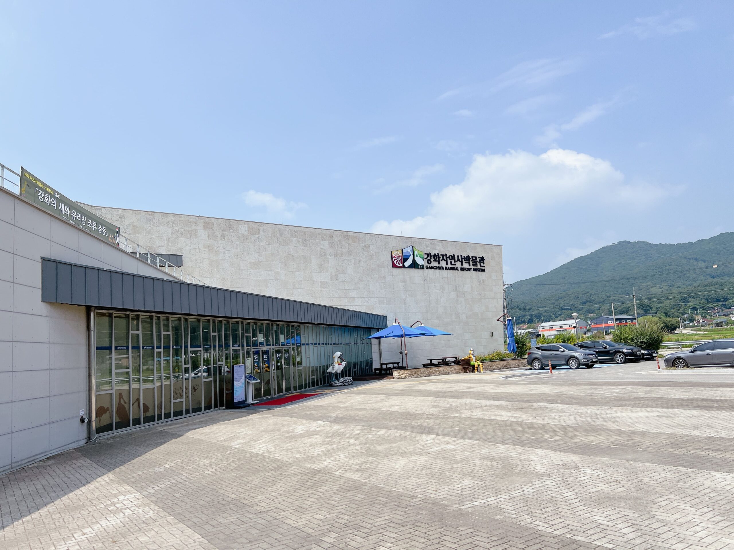 강화 역사 박물관